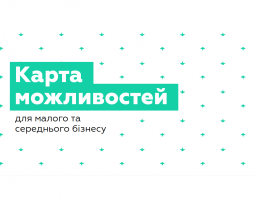 Європейський Союз підтримує розвиток бізнесу в Україні