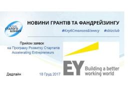 Програма розвитку стартапів Accelerating Entrepreneurs