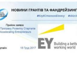 Приймаються заявки на участь у Програмі розвитку стартапів Accelerating Entrepreneurs