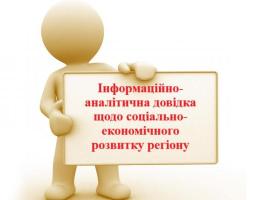 Проведено моніторинг соціально-економічного розвитку Луганської області станом на 20.07.2018