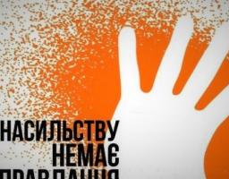 На Луганщині проводиться робота щодо запобігання та протидії домашньому насильству