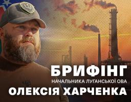 Підтримка військових, турбота про дітей та збереження історії Луганщини – щотижневий брифінг Олексія Харченка