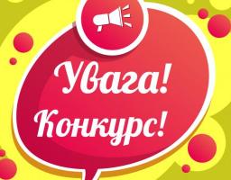 Оголошення про проведення конкурсу з визначення проєктів освітнього обміну між Луганською та Львівською областями