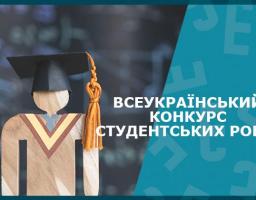 Представники СНУ ім. В. Даля – серед переможців Всеукраїнського конкурсу студентських робіт 
