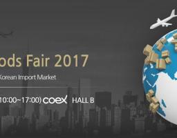 Міжнародна виставка імпортованих товарів «Import Goods Fair-2017»