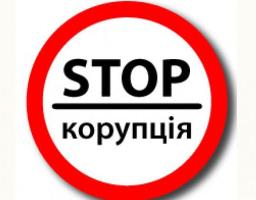 Облдержадміністрацією визначено корупційні ризики та розроблено Антикорупційну програму Луганської обласної державної адміністрації на 2018 рік 