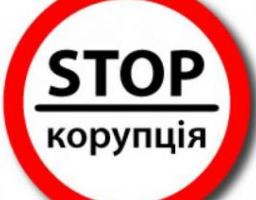 Облдержадміністрацією затверджено Антикорупційну програму Луганської обласної державної адміністрації на 2018 рік