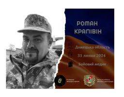 Сьогодні на Київщині простяться із загиблим бойовим медиком, який до війни працював в обласній дитячій лікарні на Луганщині