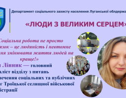 Лілія Лінник