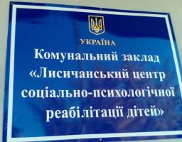 На початку грудня в повному обсязі профінансовані заплановані призначення на утримання центру соцiально-психологiчної реабiлiтацiї дітей