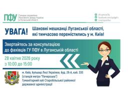 У вівторок у столичному хабі Старобільської РДА приймуть пенсійники