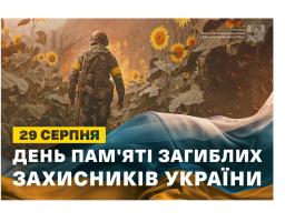 Сьогодні – День пам'яті загиблих Захисників України
