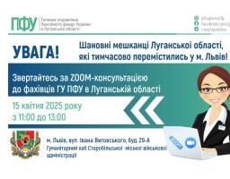 Завтра у Львові відбудеться онлайн консультація із пенсійних питань