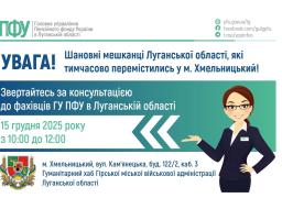У понеділок у Хмельницькому допоможуть пенсійники Луганщини