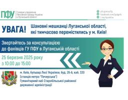 У вівторок у хабі Старобільської РДА в Києві відповідатимуть на питання пенсійного забезпечення
