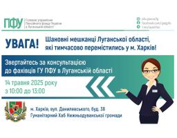 У середу в Харкові організують консультування із пенсійниками Луганщини
