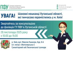 У п’ятницю в Києві – консультації з питань пенсійного забезпечення