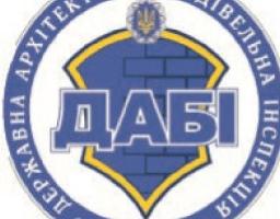 Прозора ДАБІ – створено відкриту систему розгляду дозвільних документів у будівництві