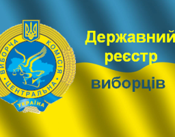 Про відділи ведення Державного реєстру виборців у реорганізованих районах