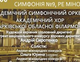Академічний симфонічний оркестр виконуватиме Дев’яту симфонію Бетховена!