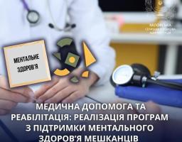 Медична допомога та реабілітація: як Мілівська громада підтримує ментальне здоров’я людей в умовах війни