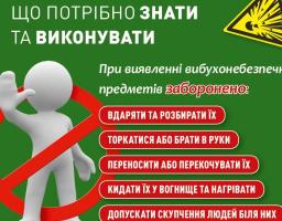 Мінна безпека. Що потрібно знати та виконувати