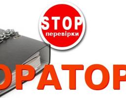 Чи діє мораторій на проведення перевірок у Луганській області органами державного контролю?
