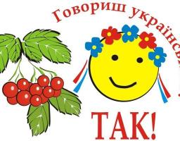 На Луганщині реалізується програма підтримки української мови