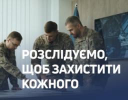 ДБР запускає інформаційну кампанію «Розслідуємо, щоб захистити кожного»