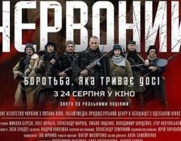 Кінострічка «Червоний» незабаром вийде на широких екранах країни