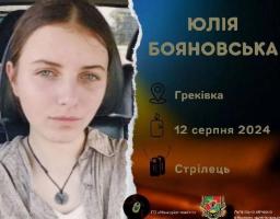 Юлія Бояновська загинула поблизу Греківки Сватівського району 