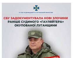 СБУ задокументувала нові злочини раніше судимого «гауляйтера» окупованої Луганщини 
