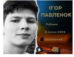 У столиці попрощалися з мешканцем Рубіжного, який загинув під час ракетного обстрілу 8 липня