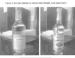 Увага! На територію області потрапив алкогольний фальсифікат 