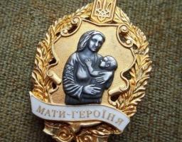 На Луганщині п’ять жінок отримали почесне звання України «Мати-героїня»