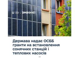 Як взяти участь у грантовій державній програмі "ГрінДІМ"