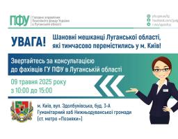 У п’ятницю в Києві відбудеться зустріч із луганськими пенсійниками