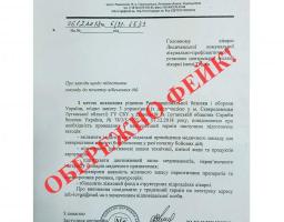 Обережно, фальшивий документ!