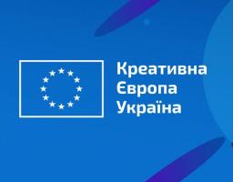 Стартував збір заявок для журналістів від «Креативної Європи»