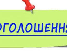 Оголошення про набір координаторів