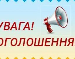 ОГОЛОШЕННЯ про засідання регіональної комісії з оцінки та проведення попереднього конкурсного відбору інвестиційних програм і проєктів регіонального розвитку за рахунок коштів ДФРР