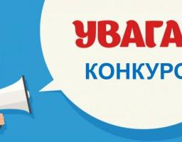 Запрошуємо до участі у Всеукраїнському творчому конкурсі «Слово про Україну»