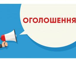 Оголошення  про проведення добору кандидатур членів регіональної комісії з реабілітації в Луганській області від наукових установ, громадських об’єднань