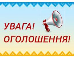Оголошення  про проведення добору кандидатур членів регіональної комісії з реабілітації в Луганській області від наукових установ, громадських об’єднань
