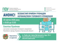 У Львові в понеділок прийме керівництво ПФУ Луганщини