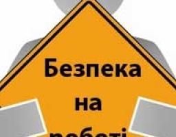 28 квітня 2017 року - День охорони праці в Україні