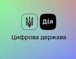 Нова послуга в застосунку Дія. Отримуйте електронне судове рішення за кілька кліків
