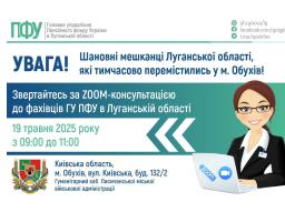 Консультацію з пенсійних питань можна отримати в понеділок в Обухові