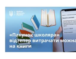 Із 1 жовтня одноразову допомогу в розмірі 5 тис. гривень за програмою "Пакунок школяра" 