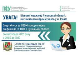 У вівторок у Рівному – онлайн-консультування з питань пенсійного забезпечення
